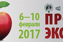 Приглашаем на выставку ПРОДЭКСПО 2017